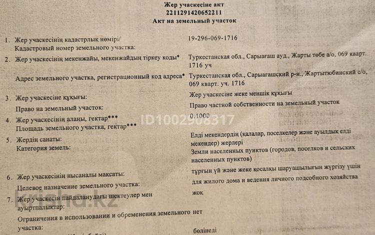 Участок · 10 соток, Жартытюбинский село 17/13 — Смановтардың мешітінің қасында за 5 млн ₸ в Сарыагаш — фото 2
