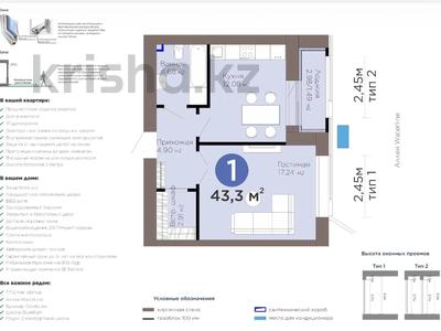 1-комнатная квартира · 44 м², Е-899 5/1 — Без комиссии с клиента 🪀🪀🪀 за ~ 36.8 млн ₸ в Астане, Нура р-н