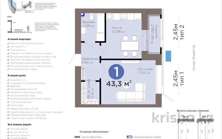 1-комнатная квартира · 44 м², Е-899 5/1 — Без комиссии с клиента 🪀🪀🪀 за ~ 36.8 млн ₸ в Астане, Нура р-н — фото 2