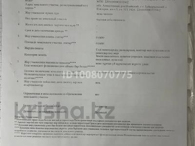 Участок · 4 сотки, 5-квартал 513,515 за 4 млн ₸ в Коктереке