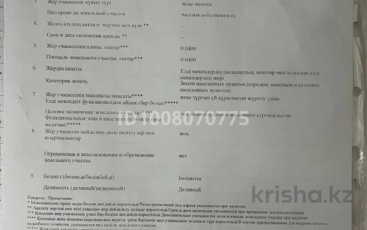 Жер телімі · 4 сотық, 5-квартал 513,515, бағасы: 4 млн ₸ в Коктереке — фото 2