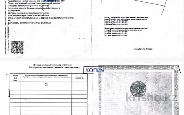 Жер телімі · 10 га, Жаналық (Талғар ауданы), бағасы: 220 млн ₸ в Жаналык (Талгарский район) — фото 5
