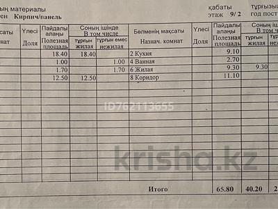 3-комнатная квартира · 66 м² · 2/9 этаж, Шакарима 38 за 28.5 млн 〒 в Семее