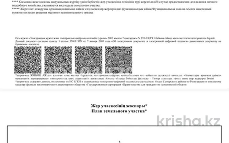 Жер телімі · 7 сотық, Манько 44а, бағасы: 36 млн ₸ в Бельбулаке (Мичурино) — фото 2