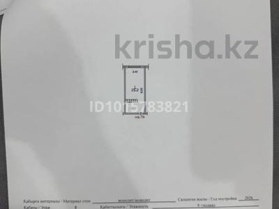 1-комнатная квартира · 26.2 м² · 8/9 этаж, мкр Кайрат, Сыбызгы 100 за 18 млн ₸ в Алматы, Турксибский р-н