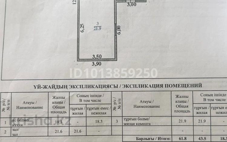 Саяжай · 3 бөлме · 61.8 м² · 6 жүзд., ПКСТ “Ай-Молдир” 56 — Школы, бағасы: 10 млн ₸ в Кольащах — фото 5