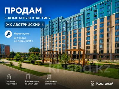 2-бөлмелі пәтер · 67.4 м² · 5/9 қабат, Курганская 2, бағасы: ~ 27 млн ₸ в Костанае