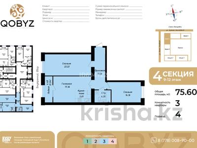 3-комнатная квартира, 75.6 м², 9/12 этаж, Шамши Калдаяков 25 за 31 млн 〒 в Астане, Алматы р-н