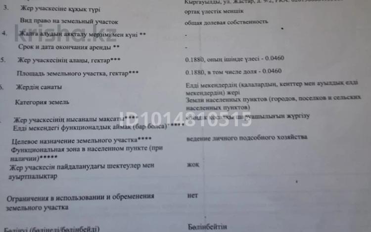 Часть дома · 3 комнаты · 53 м² · 4.6 сот., Жастар 9/2 — Возле ТД Дарын за 15 млн ₸ в Кыргауылдах — фото 2