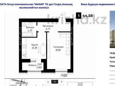 1-комнатная квартира · 44.58 м² · 6/9 этаж, Е 496 7 за 29 млн ₸ в Астане, Есильский р-н