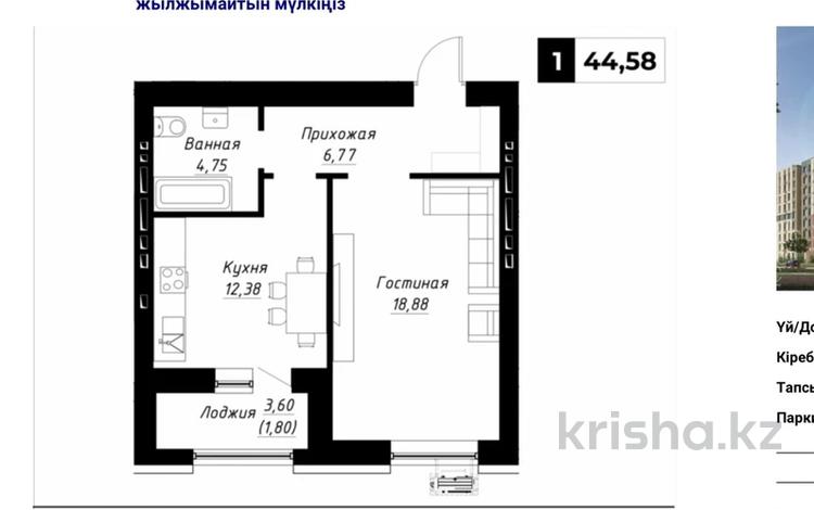 1-комнатная квартира · 44.58 м² · 6/9 этаж, Е 496 7 за 29 млн ₸ в Астане, Есильский р-н — фото 2