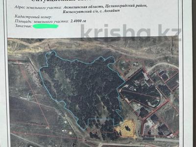 Жер телімі · 2.4 га, Аккайын, бағасы: 55 млн ₸