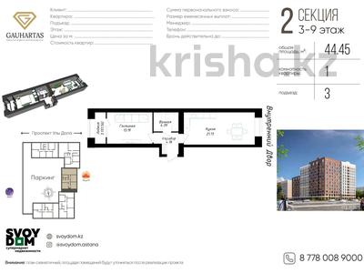 1-комнатная квартира · 44.45 м² · 6/9 этаж, Улы Дала 38/1 за 29.5 млн ₸ в Астане, Нура р-н