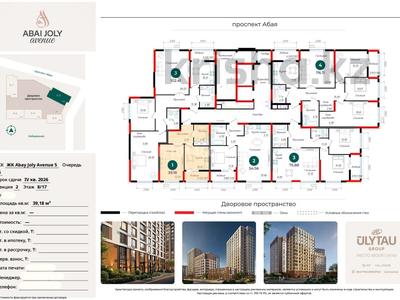 1-комнатная квартира · 39.2 м² · 8/17 этаж, Е 882 13 — Абая за 21.7 млн ₸ в Астане, Нура р-н