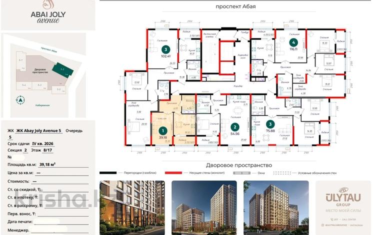 1-комнатная квартира · 39.2 м² · 8/17 этаж, Е 882 13 — Абая за 21.7 млн ₸ в Астане, Нура р-н — фото 3