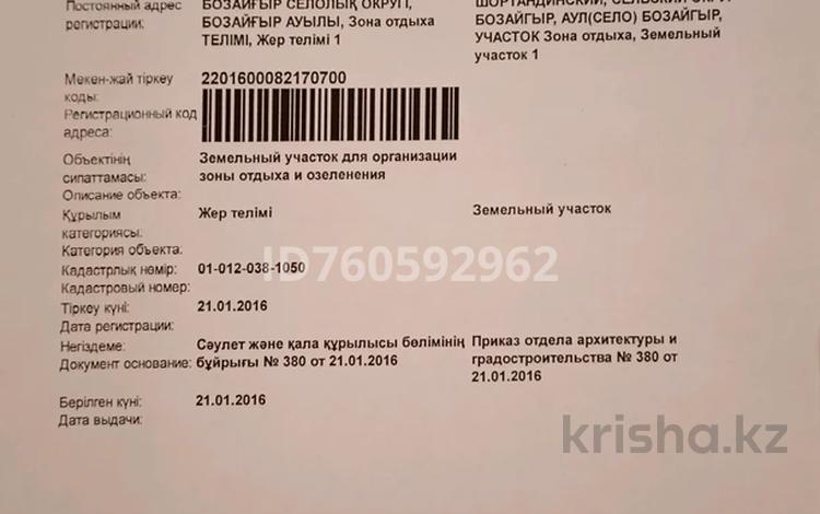 Жер телімі · 1 га, Бозайгыр, бағасы: 15 млн ₸ — фото 2