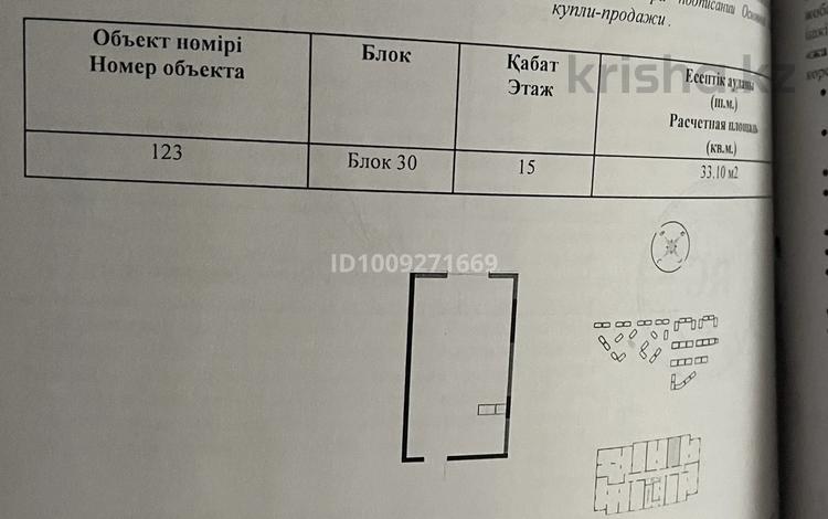 1-комнатная квартира · 33.1 м² · 15/16 этаж, Утепова 31 за 28 млн ₸ в Алматы, Бостандыкский р-н — фото 2