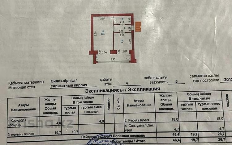 1-комнатная квартира, 46.4 м², 4/5 этаж, мкр Жилгородок, Тынышбаева 55/1 — мкр. Алтын орда