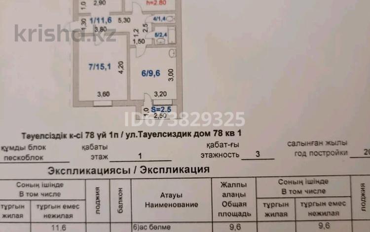 3-комнатная квартира, 74.4 м², 1/3 этаж, Тауелсиздик 78 за 15 млн 〒 в  — фото 2