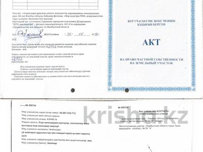 Жер телімі · 1.42 сотық, Алатау ш/а. 29а, бағасы: 15 млн ₸ в Таразе, мкр Алатау