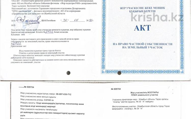 Жер телімі · 1.42 сотық, Алатау ш/а. 29а, бағасы: 15 млн ₸ в Таразе, мкр Алатау — фото 2