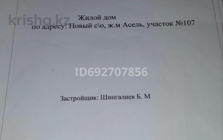 Участок 10 га, Шестихатка участок 107 — Район детский больница за 3 млн 〒 в Актобе, жилой массив Жанаконыс — фото 2