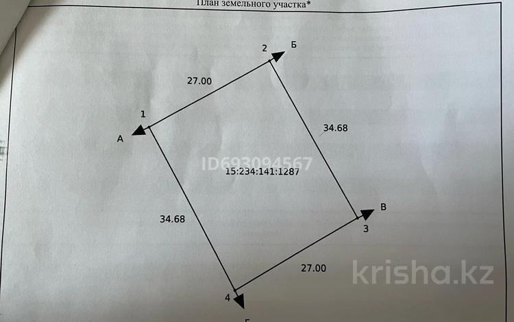 Участок 9.3 сотки, Петропавловск за 2.5 млн 〒 — фото 2