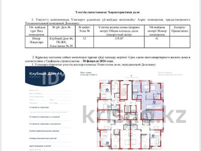 4-бөлмелі пәтер · 135.07 м² · 12/12 қабат, Радостовца 359, бағасы: ~ 229.6 млн ₸ в Алматы, Бостандыкский р-н