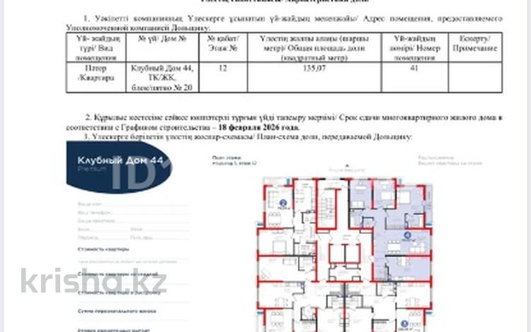 4-бөлмелі пәтер · 135.07 м² · 12/12 қабат, Радостовца 359, бағасы: ~ 229.6 млн ₸ в Алматы, Бостандыкский р-н — фото 2