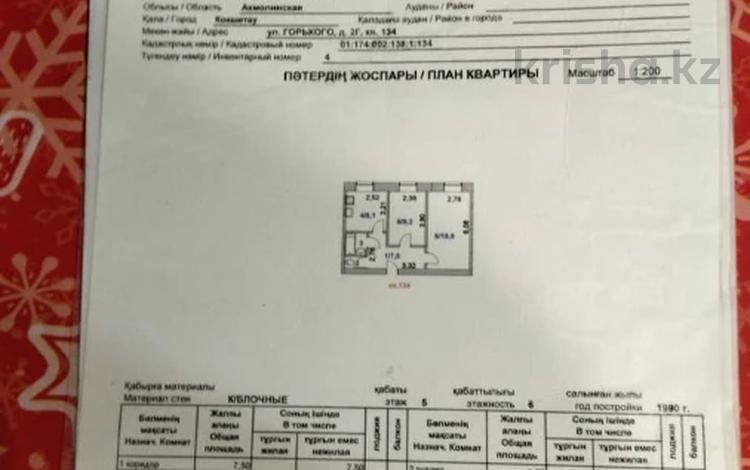 2-бөлмелі пәтер, 46 м², 5/6 қабат, НАЗАРБАЕВА 2Г, бағасы: 11.5 млн 〒 в Кокшетау — фото 2