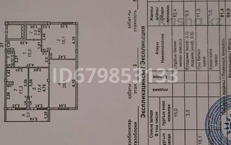 3-бөлмелі пәтер · 85 м² · 3/5 қабат, Тұран ш/а 979/11 — Жк Адия, бағасы: 40 млн ₸ в Шымкенте, Каратауский р-н — фото 2