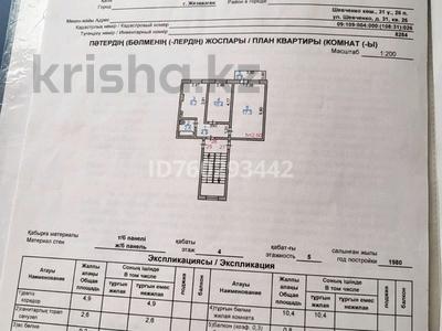 2-бөлмелі пәтер · 45.2 м² · 4/5 қабат, Шевченко 31 — Парк Наурыз, бағасы: 14.5 млн ₸ в Жезказгане