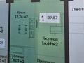 1-бөлмелі пәтер · 39.87 м² · 4/4 қабат, Е-669 25, бағасы: 21.5 млн ₸ в Астане, Есильский р-н