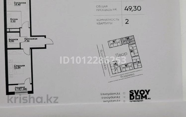 2-бөлмелі пәтер · 49.3 м² · 7/12 қабат, ул. Фадеева, 38г, бағасы: 31.5 млн ₸ в Алматы, Алатауский р-н — фото 2