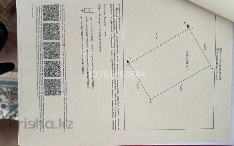 Участок · 10 соток, Момышулы 43 за 75 млн 〒 в Уральске — фото 2