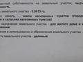 Участок 6.3 сотки, Матвеева 85 за 5 млн 〒 в Петропавловске