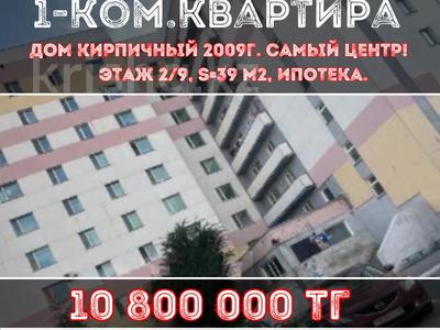 1-комнатная квартира, 39 м², 2/9 этаж, Пушкина 135 за 10.8 млн 〒 в Костанае