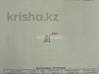 Склады · 4 м² за 800 000 ₸ в Алматы, Наурызбайский р-н