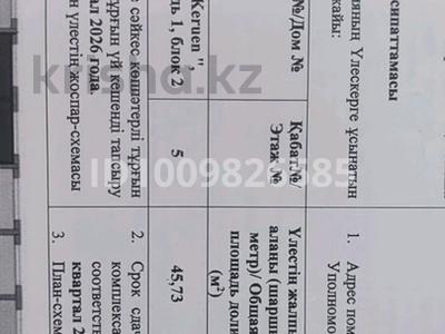 1-комнатная квартира · 45.73 м² · 5/6 этаж, Кульджинский тракт 2 к1 — Напротив Гульдала за 21.5 млн ₸ в Алматинской обл., Талгарский р-н