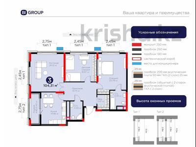 3-комнатная квартира · 104.31 м² · 10/17 этаж, Е-899 5/1а за 83 млн ₸ в Астане, Нура р-н