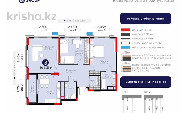3-бөлмелі пәтер · 104.31 м² · 10/17 қабат, Е-899 5/1а, бағасы: 83 млн ₸ в Астане, Нура р-н — фото 2