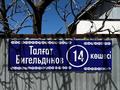 Жер телімі · 10 сотық, Т. Бигельдинов 14, бағасы: 11 млн ₸ в Шу — фото 4