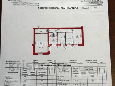 Продажа квартир в Восточно-Казахстанской обл.: 3-комнатная квартира · 120.5 м² · 8/9 этаж, Казахстан 64/1 — Напротив областного Акимата за 67 млн 〒 3-комнатная квартира · 120.5 м² · 8/9 этаж, Казахстан 64/1 — Напротив областного Акимата за 67 млн 〒 в Усть-Каменогорске