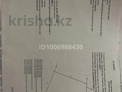 Участок · 8 соток, Астана 161 за 8 млн 〒 в Береке