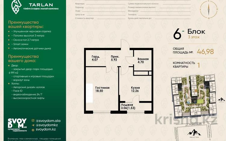 2-комнатная квартира · 47 м², Макатаева - Байтурсынова 129/1 за 40 млн ₸ в Алматы, Алмалинский р-н — фото 2