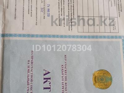 Участок · 6 соток, Исаево за 2.6 млн ₸