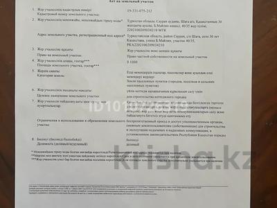 Участок · 10 соток, Қазақстанның 30 жылдығы 40/35 за 3 млн ₸ в Туркестане