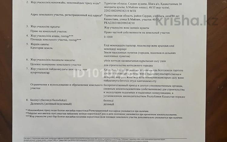 Участок · 10 соток, Қазақстанның 30 жылдығы 40/35 за 3 млн ₸ в Туркестане — фото 2