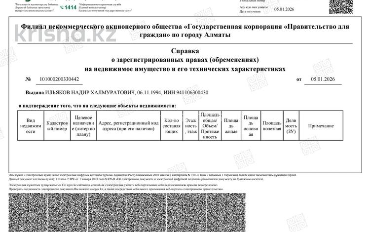 Жеке үй · 6 бөлме · 130 м² · 6.79 сот., мкр Шапагат, Биянху 11 — Уйгурская, бағасы: 55 млн ₸ в Алматы, Алатауский р-н — фото 2