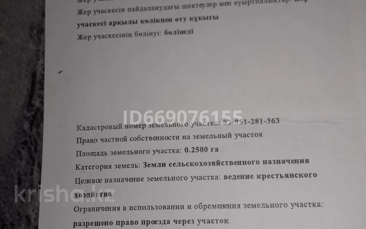 Участок 25 соток, Кызылкайрат — Талгарский тракт за 14 млн 〒 — фото 2